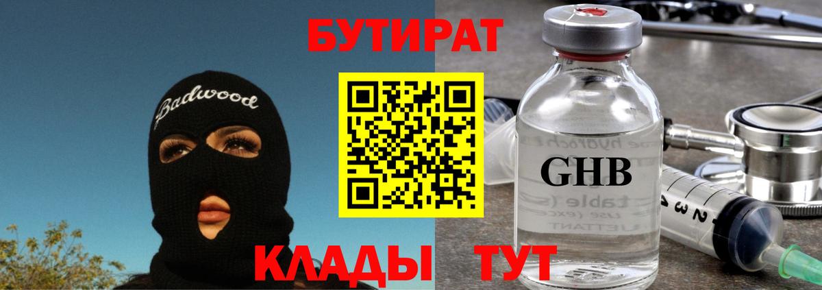 БУТИРАТ BDO  Вход с VPN  БУТИРАТ  Выкса 