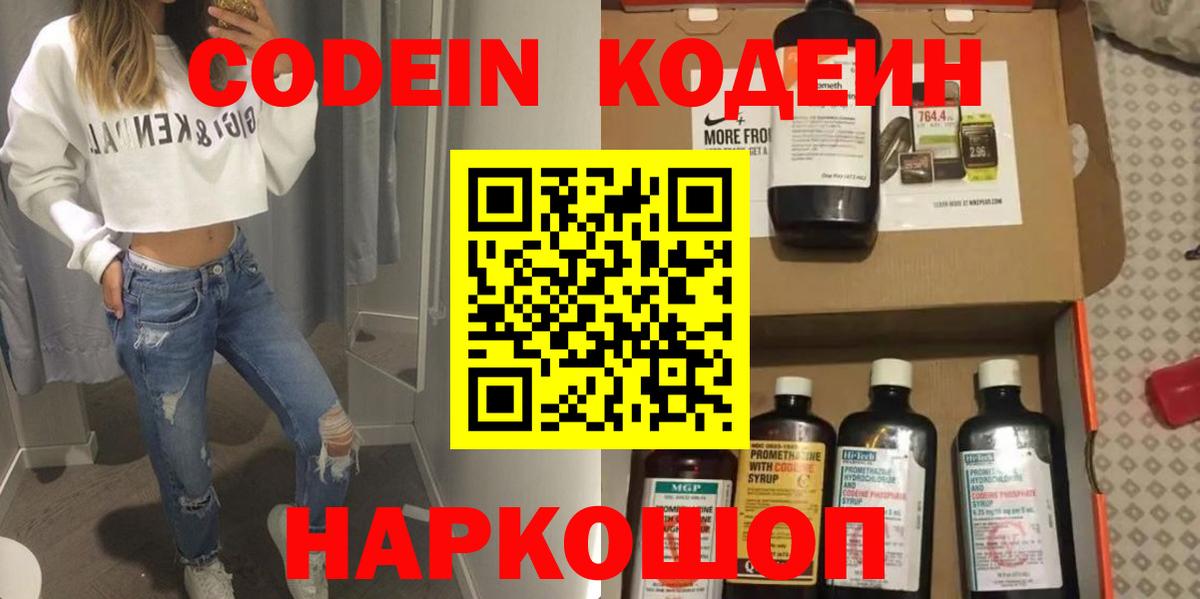 Кодеиновый сироп Lean напиток Lean (лин)  цена наркотик  Выкса  Вход с VPN 